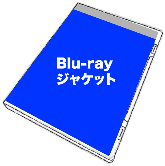 Blu-rayジャケット