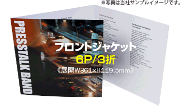 CDジャケット6P/3折のジャケットイメージ