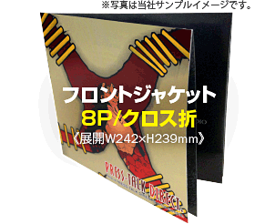 CDジャケット8P/十文字折りのジャケットイメージ