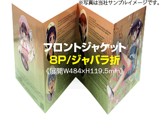 CDジャケット8P/ジャバラ折3山のジャケットイメージ