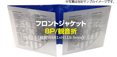 CDジャケット8P/観音折りのジャケットイメージ