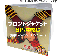 CDジャケット8P/中綴じのジャケットイメージ