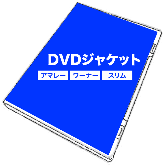 DVDジャケット