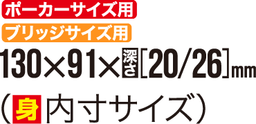 内寸サイズ