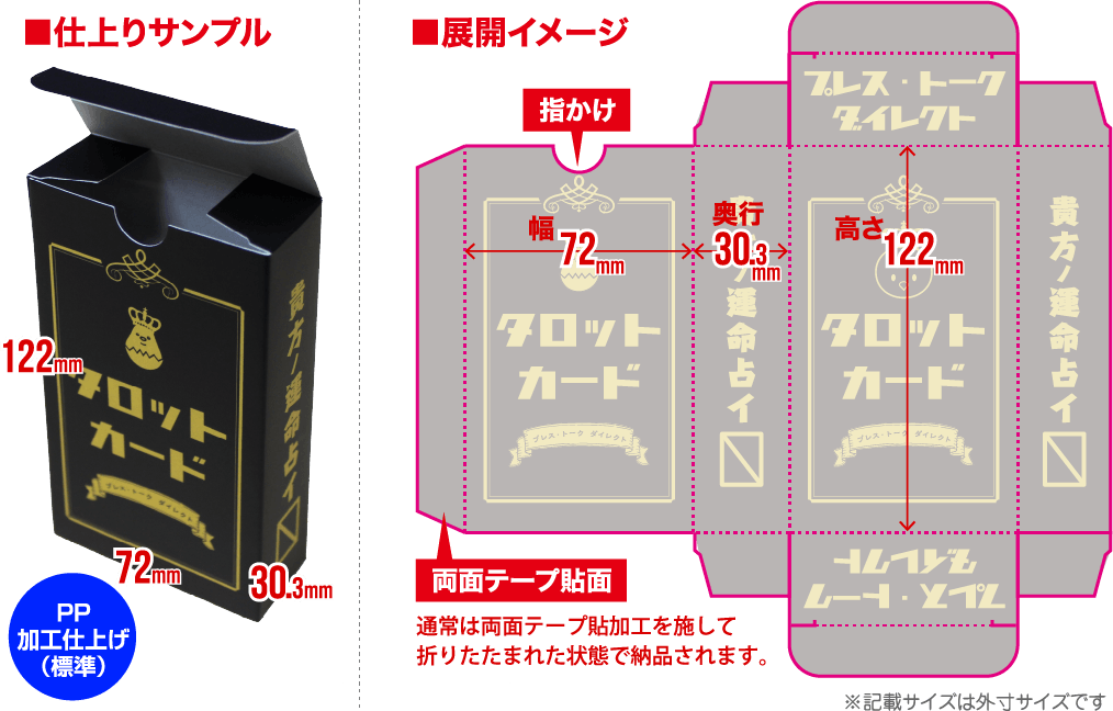 仕上りサンプル・展開イメージ