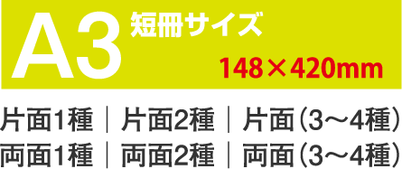 短冊サイズA3