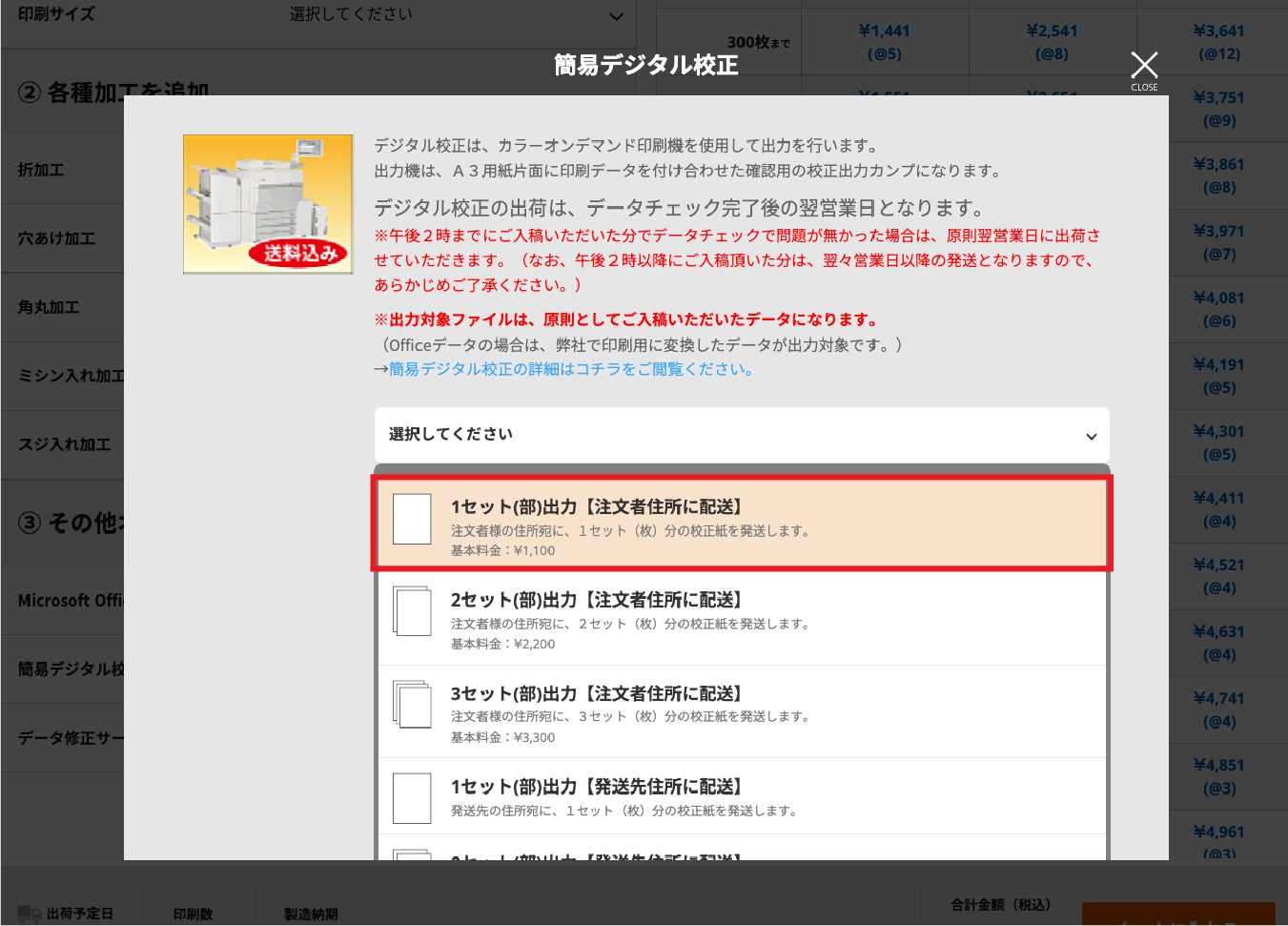 簡易デジタル校正の注文方法２