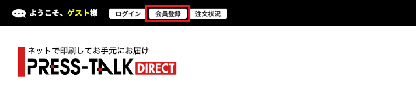 新規会員登録