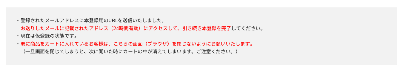 本登録用のURLを送信