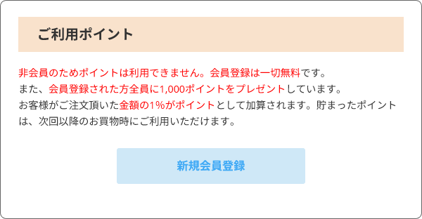 非会員のためポイントは利用できません